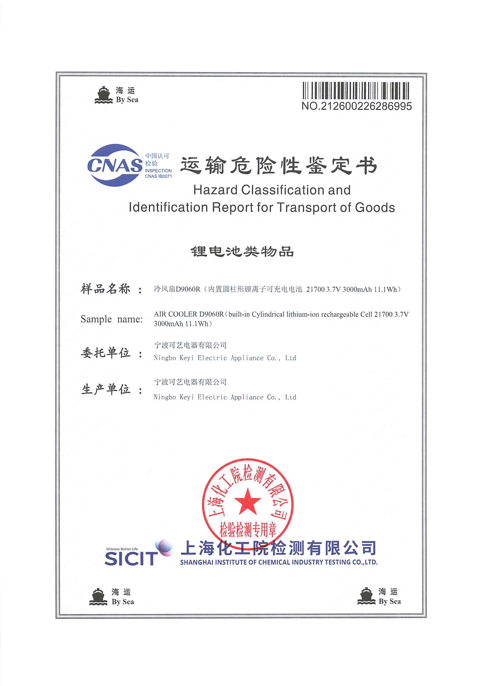 Koyer zagotavlja certificiranje nevarnega blaga za pomorski promet, zagotavlja globalno skladnost hladilnikov zraka za čezmorske operacije